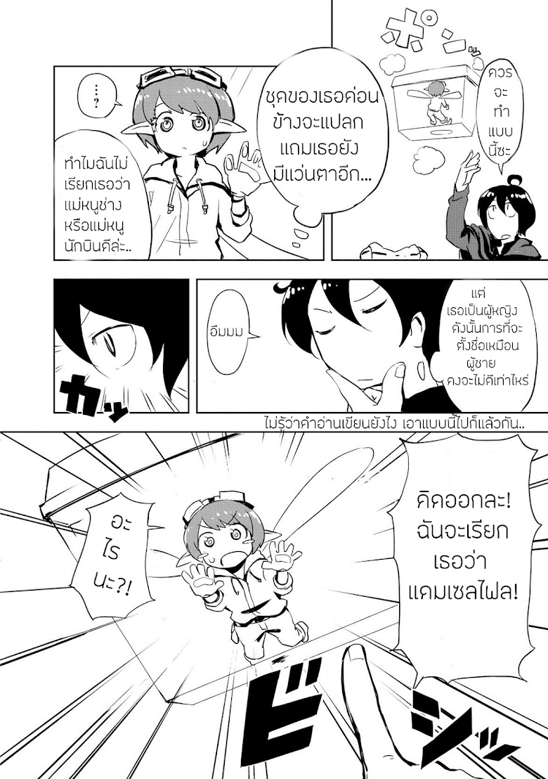 Ore to Kawazu san no Isekai Hourouki - หน้า 14